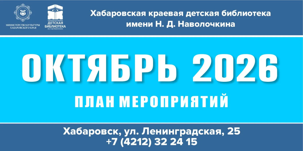 План мероприятий на октябрь 2026 года
