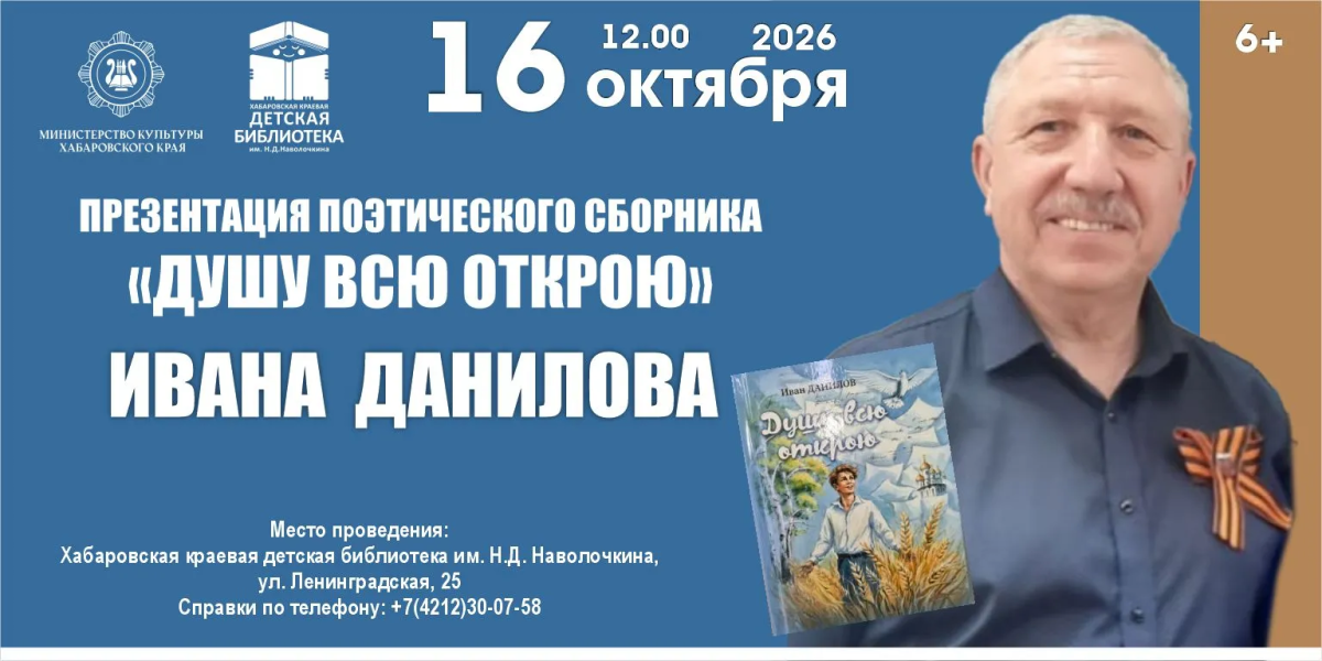 Приглашаем на встречу с поэзией: презентация новой книги Ивана Данилова!