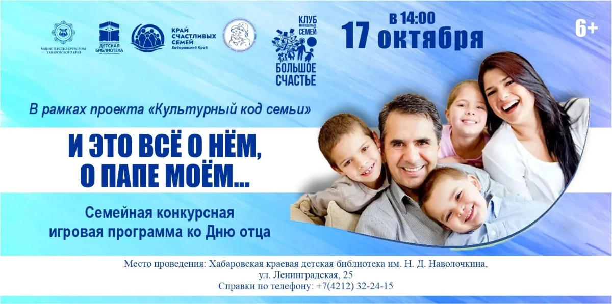 Праздник для главных мужчин: клуб многодетных семей отметит День отца