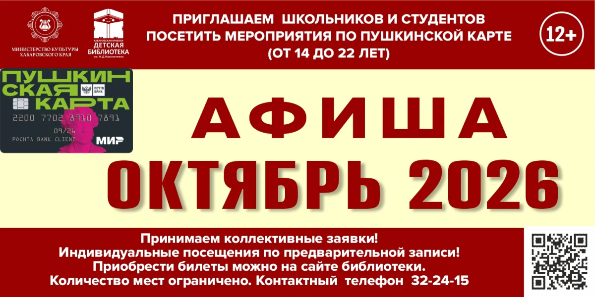 Мероприятия по Пушкинской карте на октябрь 2026