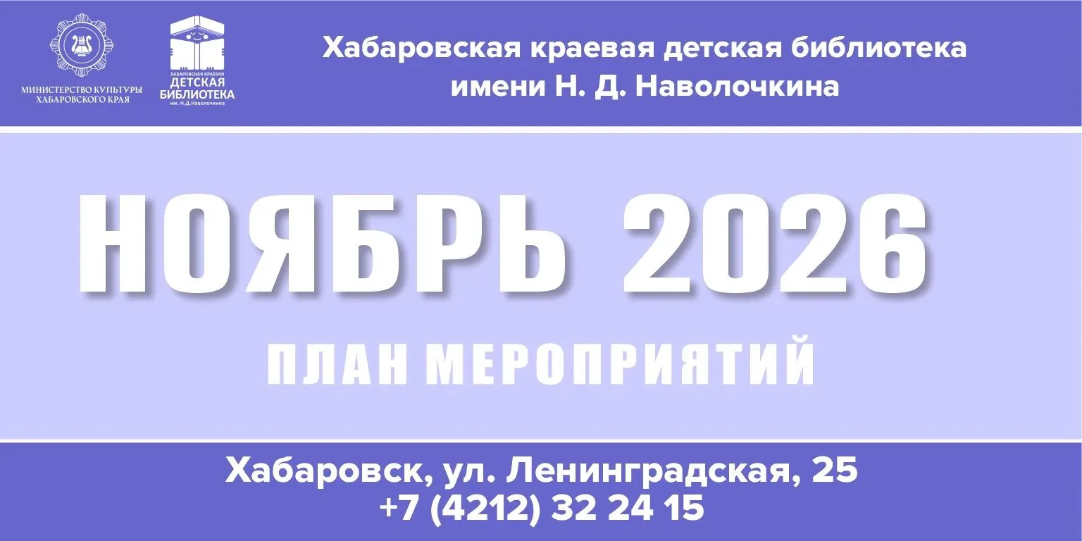 Мероприятия в ноябре 2026